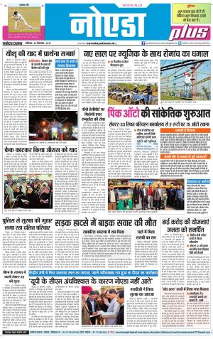 The Navodaya Times Noida