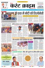 Dainik Current Crime