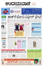 Davanagere Edition