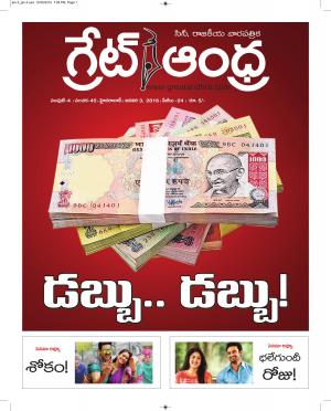 Greatandhra Epaper