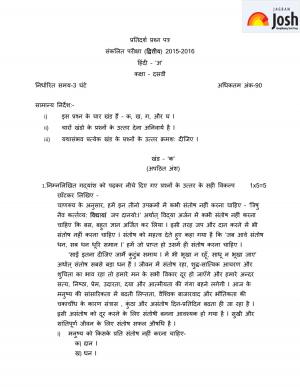 CBSE Class 10 Hindi (Course–A) Sample Paper SA–II: 2016
