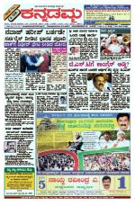 Kannadamma Daily Belgaum