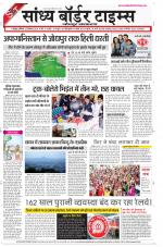 Sandhya Border Times, Jodhpur