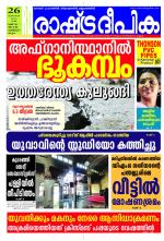 Rashtradeepika Kozhikode