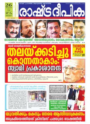 Rashtradeepika Kottayam 26-12-2015