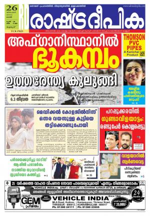Rashtradeepika Palakkad 26-12-2015