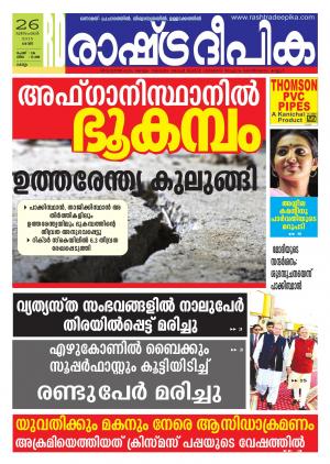 Rashtradeepika Kollam 26-12-2015