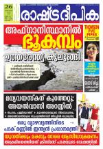 Rashtradeepika Kochi