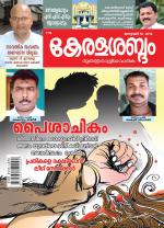 Keralasabdam Weekly