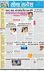 Jaipur Seema Sandesh 