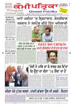 PUNJABI QAUMI-PATRIKA