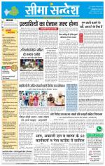 Hanumangarh Seema Sandesh 