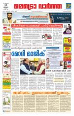 Metrovaartha - Thiruvananthapuram