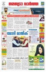 Metrovaartha - Kozhikode