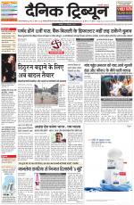 Dainik Tribune (Gurgaon Edition)