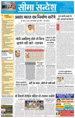 Ganganagar Seema Sandesh 