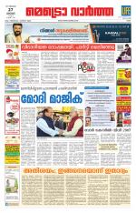 Metrovaartha - Ernakulam