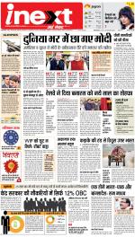 Varanasi Upcountry ePaper:Chandauli News Paper,Mughalsarai News Paper - Inext Live Jagran