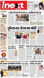 Patna Upcountry ePaper:Chhapra,Hajipur,Bihar Sharif,Begusarai,Bhojpur,Gaya News Paper - Inext Live Jagran