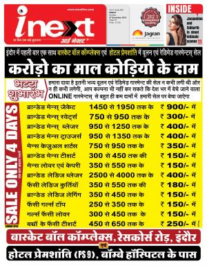 Indore Hindi ePaper, Indore Hindi Newspaper - InextLive