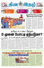 Dinaethal - Tamilnadu