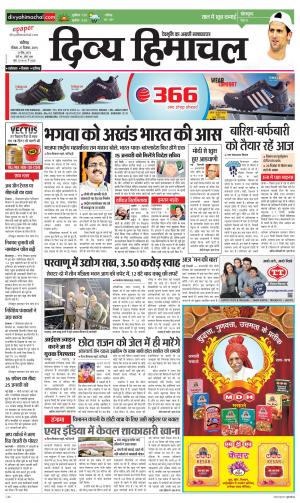 Divya Himachal Chandigarh