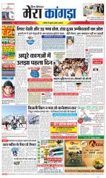 Divya Himachal Dharamsala+ Mera Kangra +Aastha