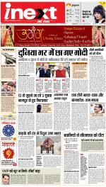 Allahabad Upcountry ePaper:Kaushambi News Paper,Pratapgarh News Paper - Inext Live Jagran