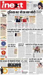 Meerut Upcountry ePaper:Sardhana News Paper,Mawana News Paper - Inext Live Jagran