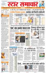 Star Samachar shahdol