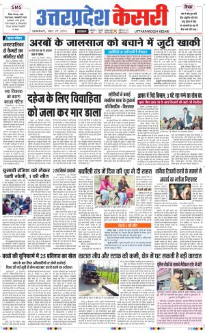  Uttar Pradesh kesari