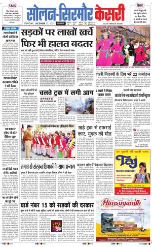  Solan sirmour kesari