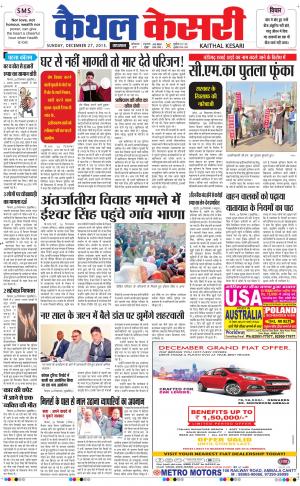  Punjab kesari / Haryana kaithal kesari