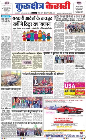  Punjab kesari / Haryana kurukshetra kesari