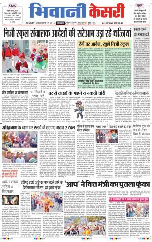  Punjab kesari / Haryana Bhiwani kesari