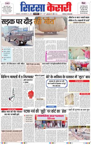  Haryana Sirsa kesari