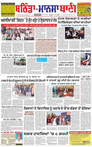  Bhantinda - Mansa Bani