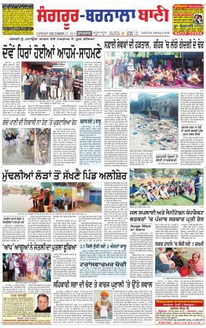  Sangrur - Barnala Bani