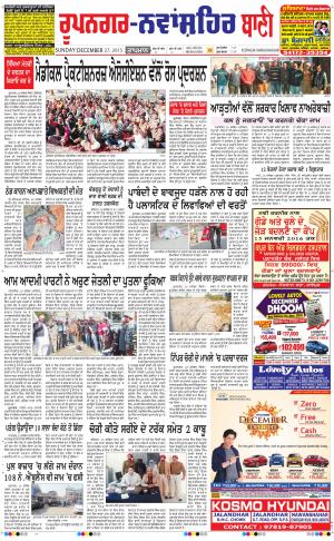  Roopnagar- Shaheed Bhagat Singh Nagar Bani