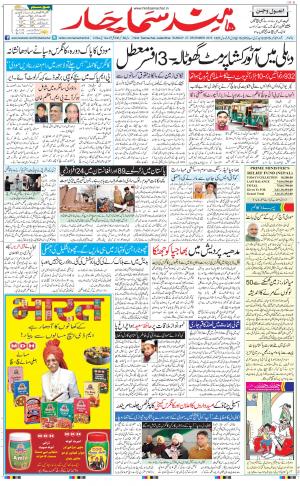 Hindsamachar Jalandhar