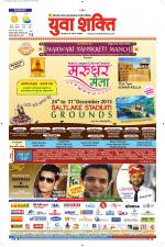 युवाशक्ति