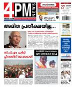 4PM News