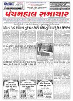 Panchmahal Samachar