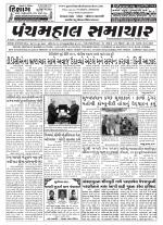 Panchmahal Samachar