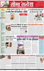 Jaipur Seema Sandesh 