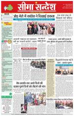 Hanumangarh Seema Sandesh 