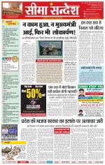 Ganganagar Seema Sandesh 