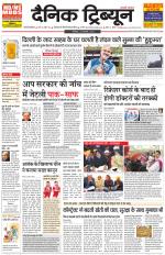 Dainik Tribune (Gurgaon Edition)