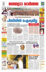 Metrovaartha - Thrissur