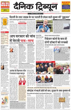 DT_28_December_2015_Karnal